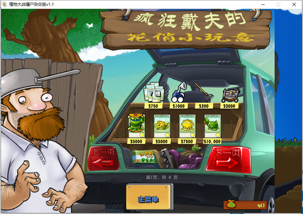 植物大战僵尸杂交版1.1 v1.1 PC版0