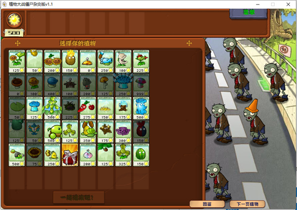 植物大战僵尸杂交版1.1 v1.1 PC版3