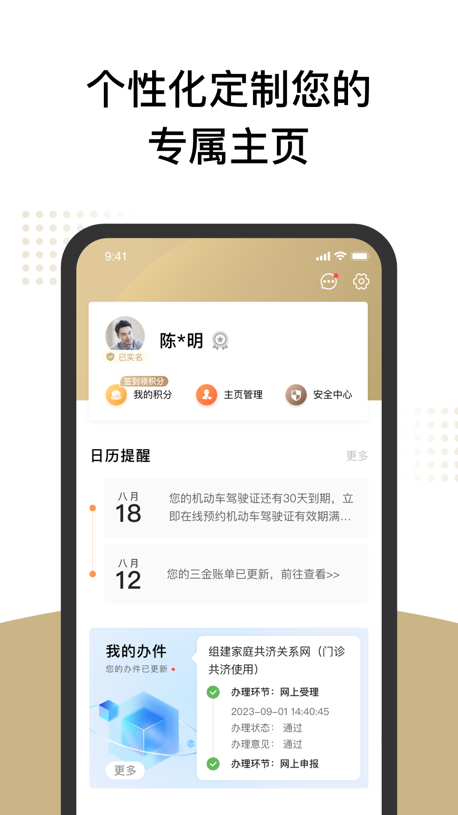 上海随申办市民云app v7.6.2 官方安卓版4