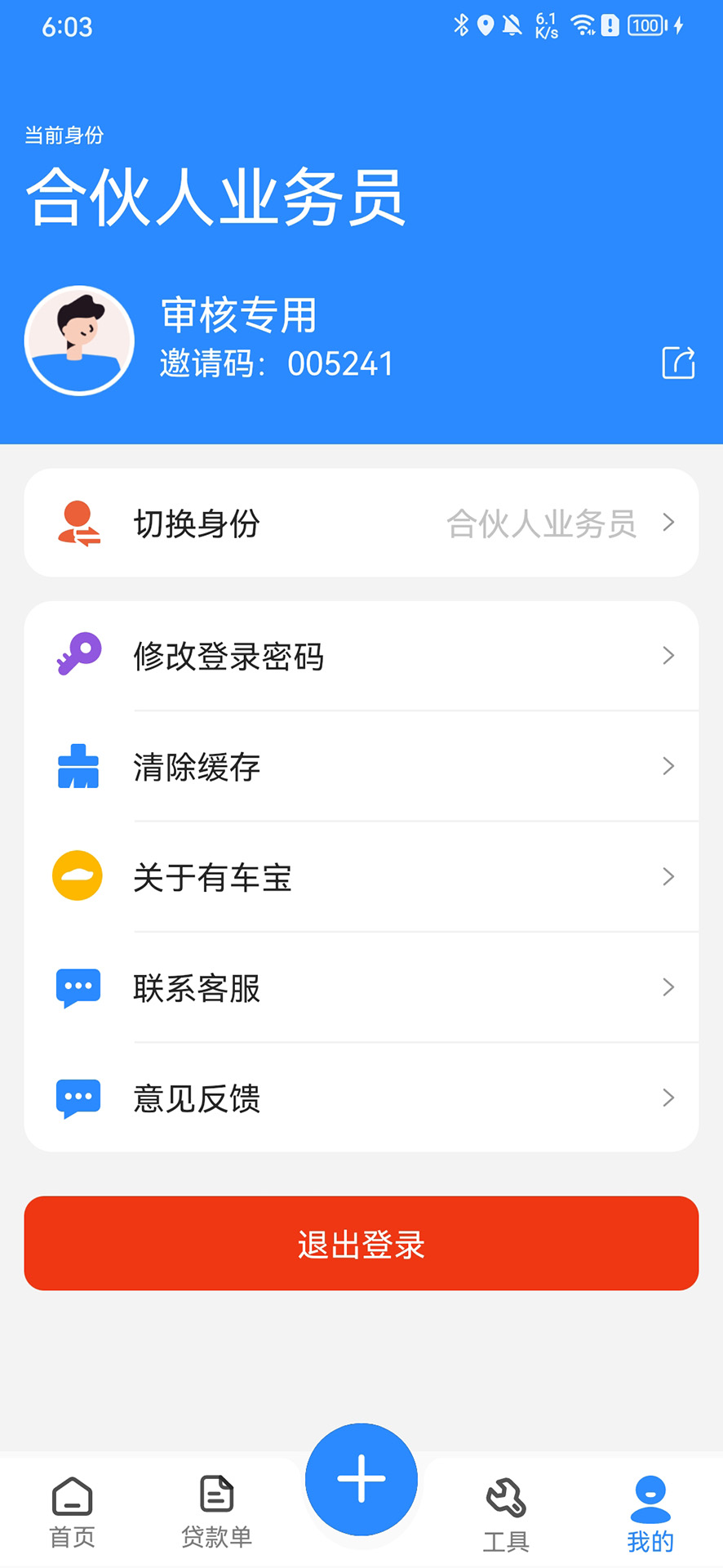 有车宝app商家版 v2.7.5 安卓版4