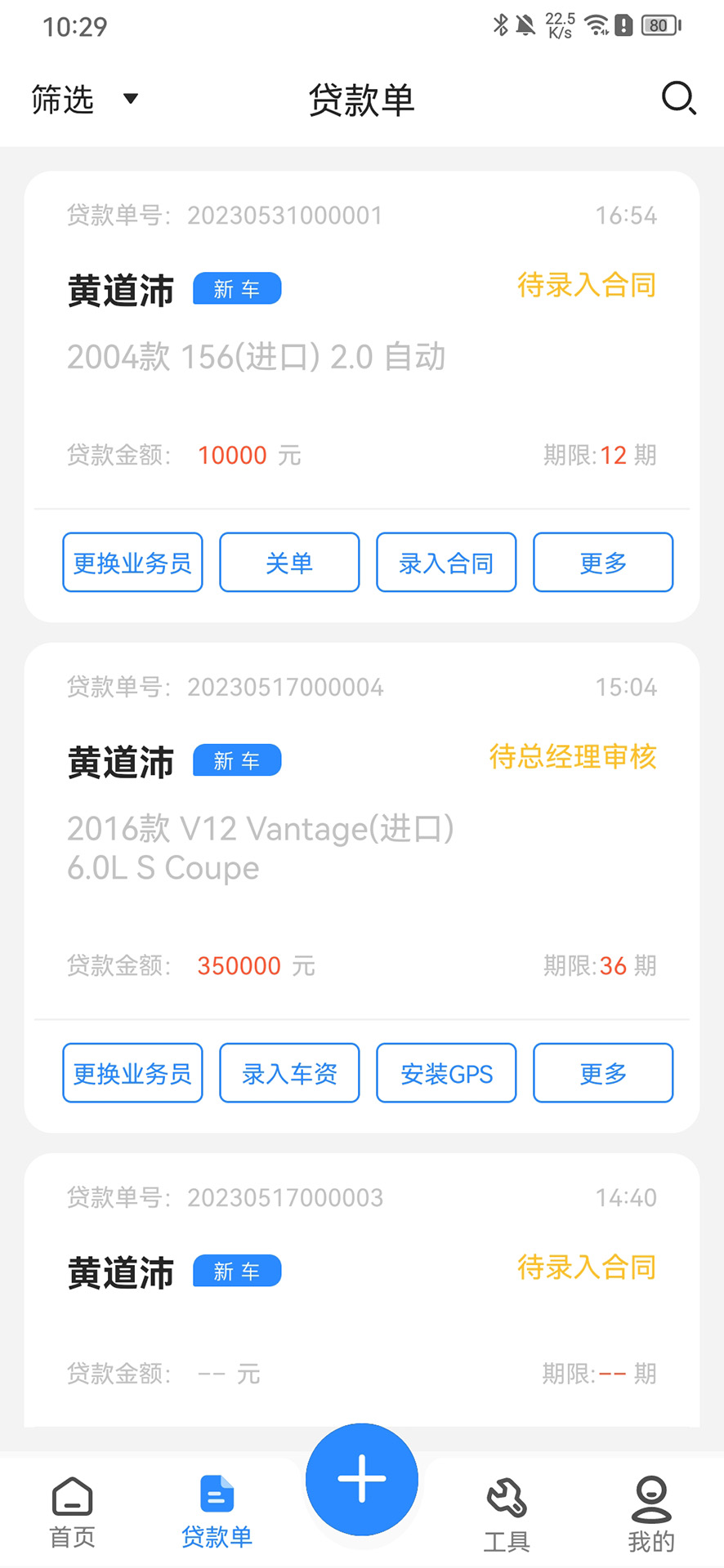有车宝app商家版 v2.7.5 安卓版0