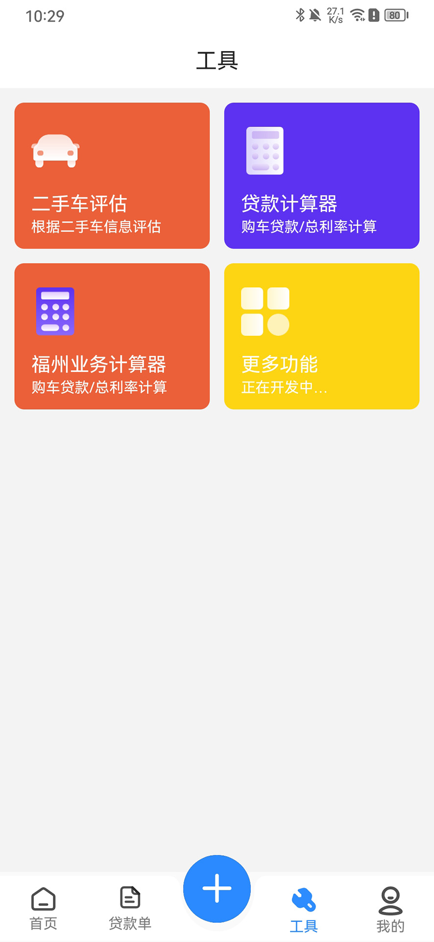有车宝app商家版 v2.7.5 安卓版2