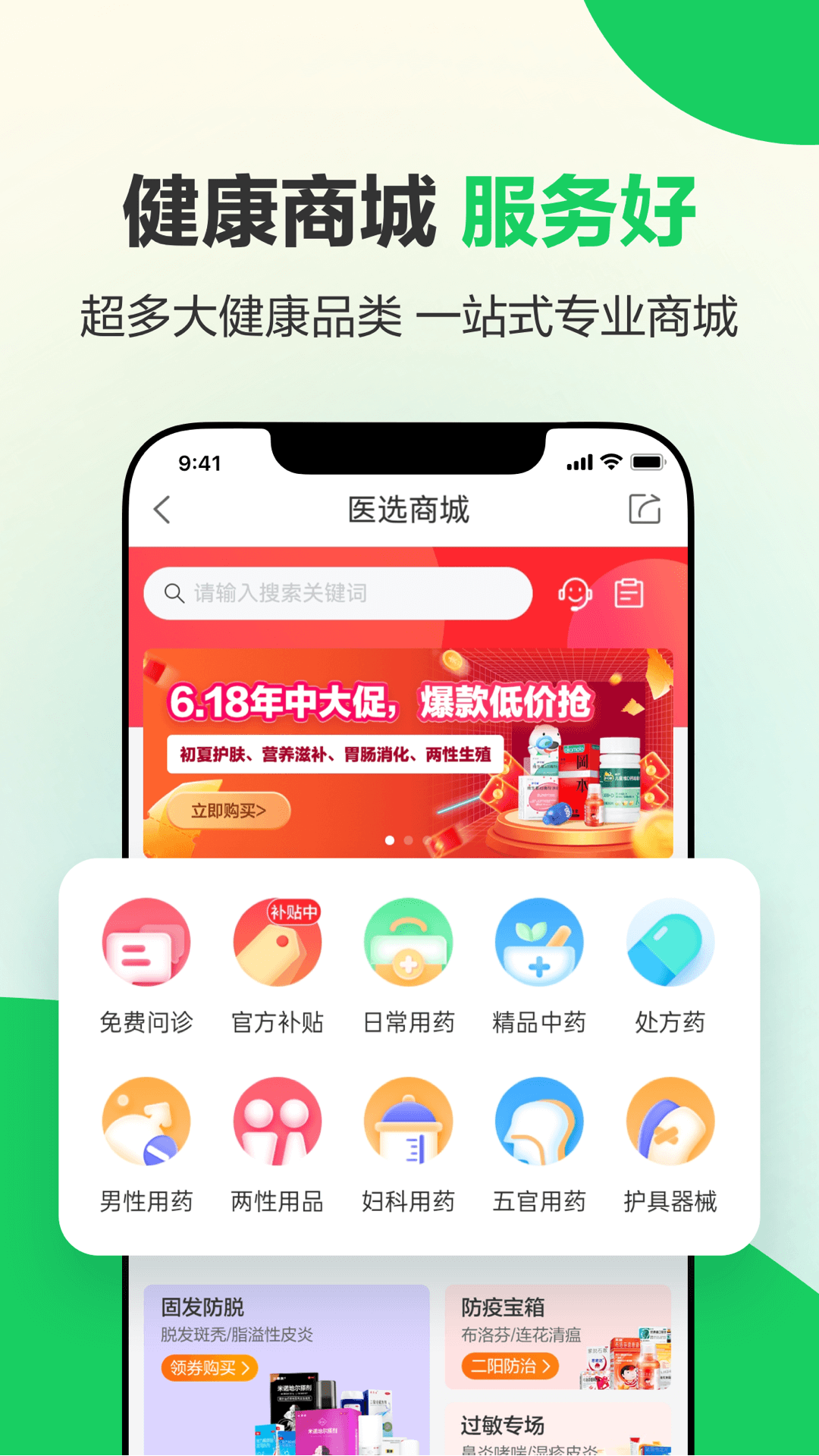 健康160新冠疫苗预约平台 v7.3.5 ios版1