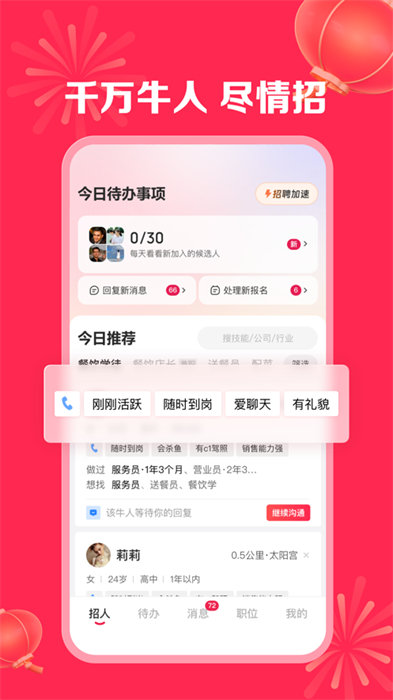 店长直聘app苹果版 v9.120 iphone版1