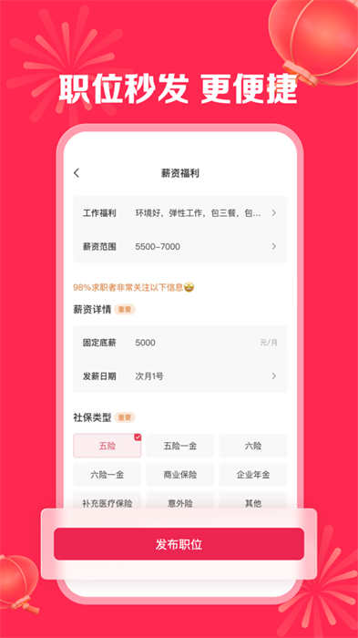 店长直聘app苹果版 v9.120 iphone版0