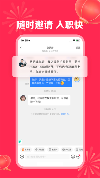 店长直聘app苹果版 v9.120 iphone版2