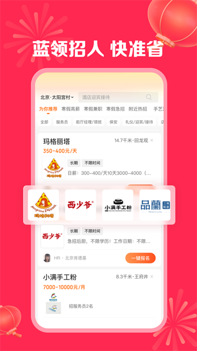店长直聘app苹果版 v9.120 iphone版6
