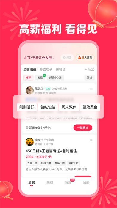 店长直聘app苹果版 v9.120 iphone版5