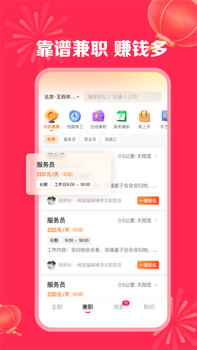 店长直聘app苹果版 v9.120 iphone版4
