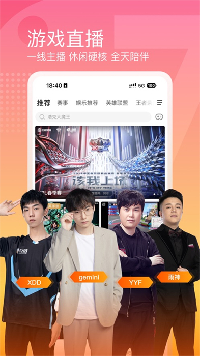 斗鱼直播ios版本 v7.791 iphone手机版2