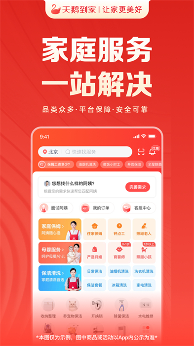 天鹅到家ios版 v9.2.9 苹果版3