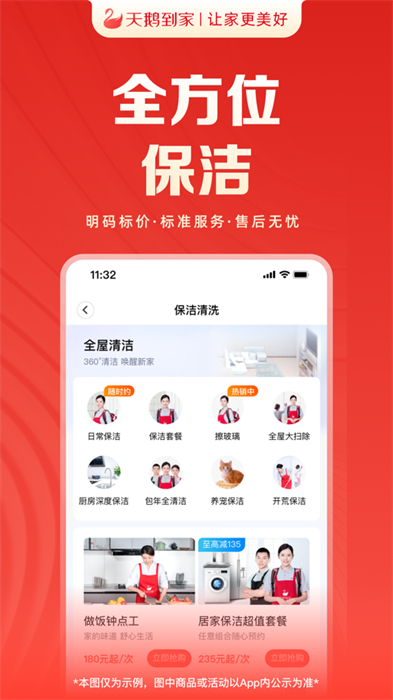 天鹅到家ios版 v9.2.9 苹果版1