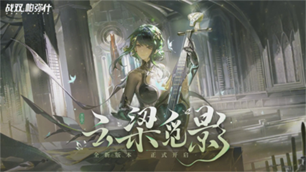 战双帕弥什苹果版 v2.13.1 iphone版0