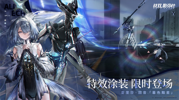 战双帕弥什苹果版 v2.13.1 iphone版5