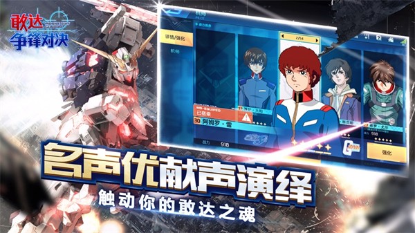 敢达争锋对决苹果版 v7.2.0 官方iphone版2