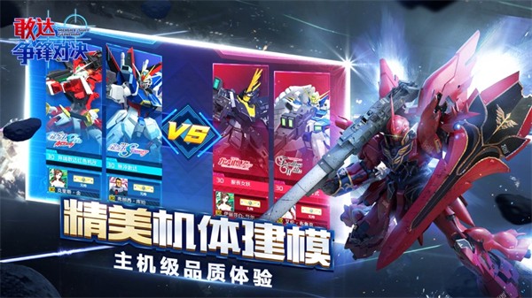 敢达争锋对决苹果版 v7.2.0 官方iphone版1