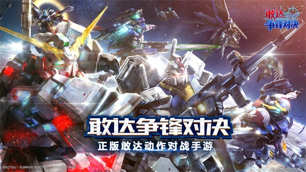 敢达争锋对决苹果版 v7.2.0 官方iphone版4