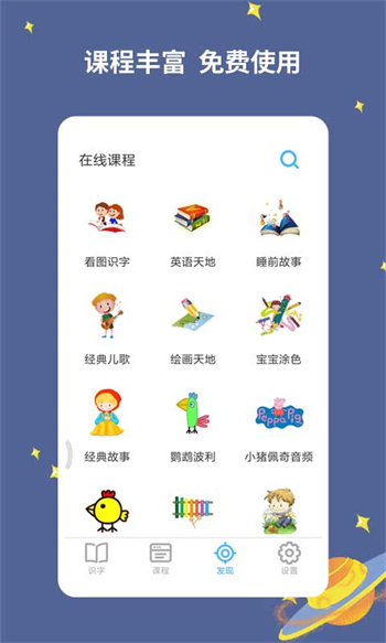 宝宝爱识字最新版app v2.9.9.7 安卓最新版1