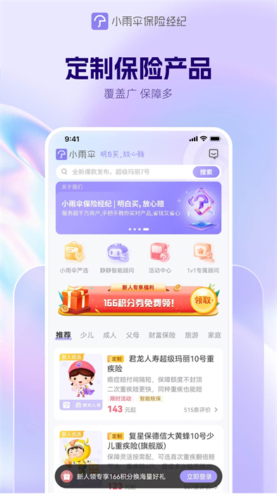小雨伞保险客户端 v4.7.0 安卓版1