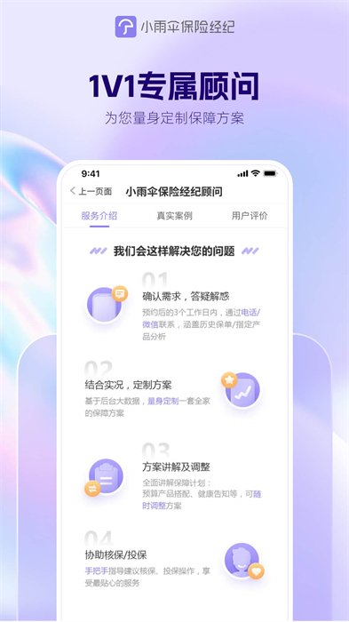 小雨伞保险客户端 v4.7.0 安卓版0