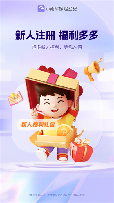 小雨伞保险客户端 v4.7.0 安卓版3