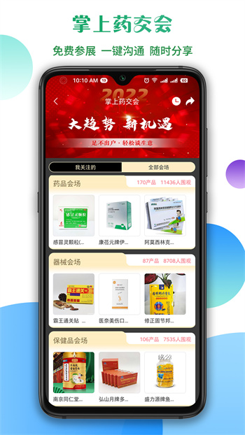 传奇医药网 v1.4.0.8 安卓版1