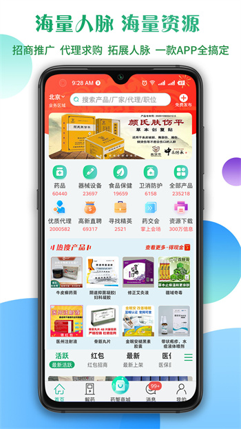 传奇医药网 v1.4.0.8 安卓版0