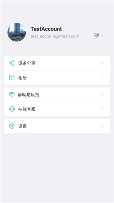 cloudedge app v5.3.3 官方安卓版1