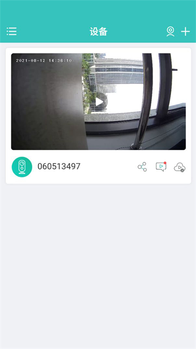 cloudedge app v5.3.3 官方安卓版3