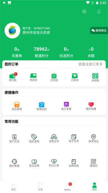 龙一医药 v3.0.4 安卓版2
