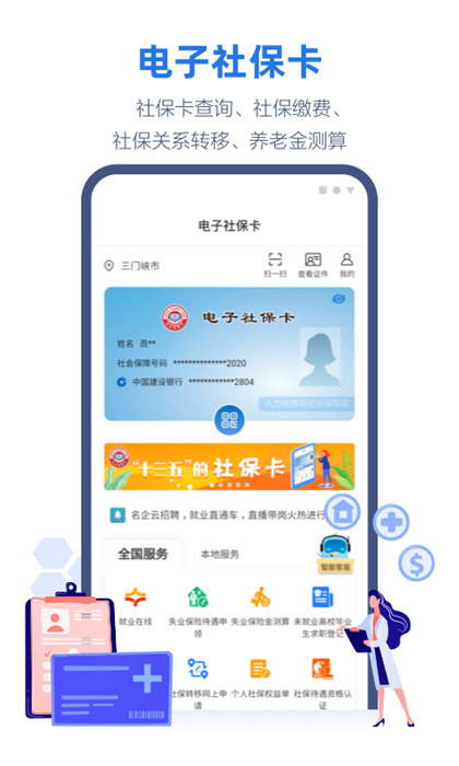 线上三门峡健康码 v2.5.9 官方安卓版2