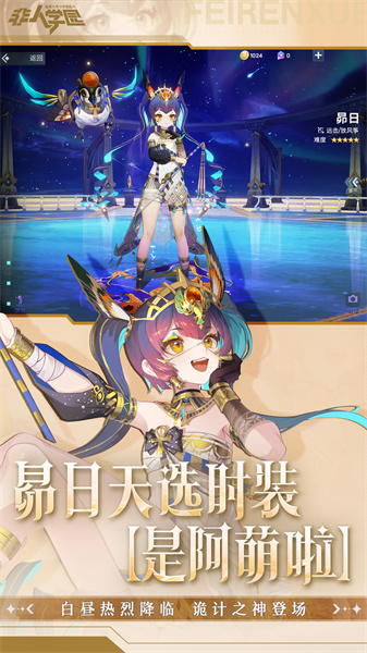 非人学园网易官方正版 v4.3.89 安卓最新版1