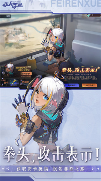 非人学园网易官方正版 v4.3.89 安卓最新版2