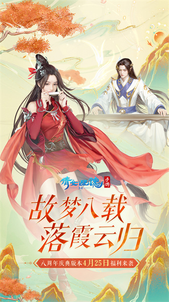 倩女幽魂手游最新客户端 v1.13.3 安卓版0