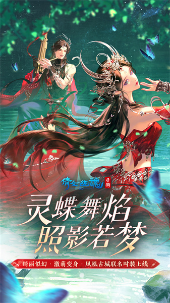 倩女幽魂手游最新客户端 v1.13.3 安卓版1