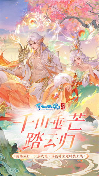 倩女幽魂手游最新客户端 v1.13.3 安卓版2