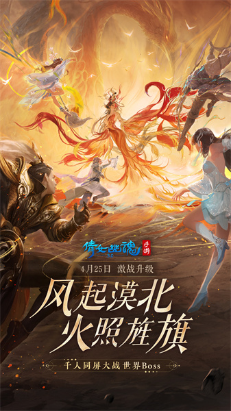 倩女幽魂手游最新客户端 v1.13.3 安卓版3