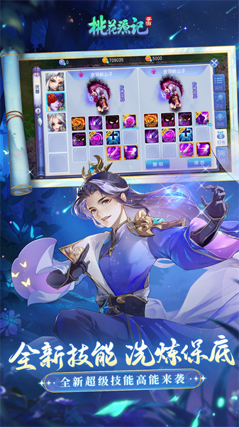 桃花源记手游官方版 v10.2.08 安卓版1