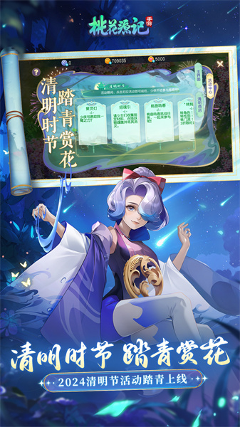 桃花源记手游官方版 v10.2.08 安卓版2