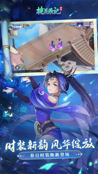 桃花源记手游官方版 v10.2.08 安卓版3