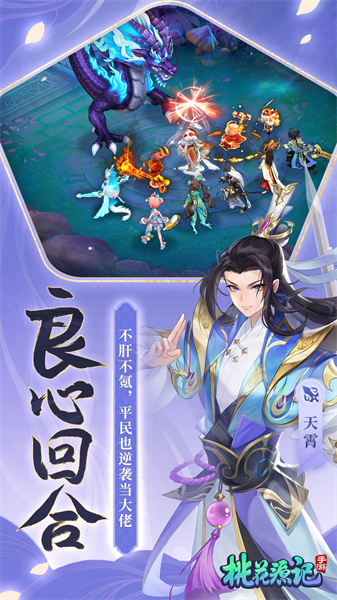 腾讯桃花源记手游 v10.2.08 官方安卓版1