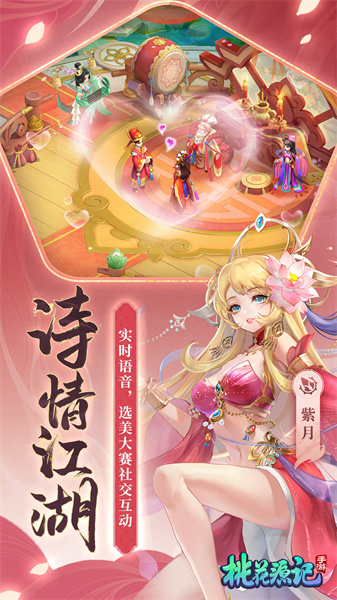 腾讯桃花源记手游 v10.2.08 官方安卓版0