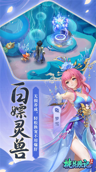 腾讯桃花源记手游 v10.2.08 官方安卓版3