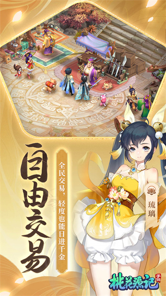 腾讯桃花源记手游 v10.2.08 官方安卓版2