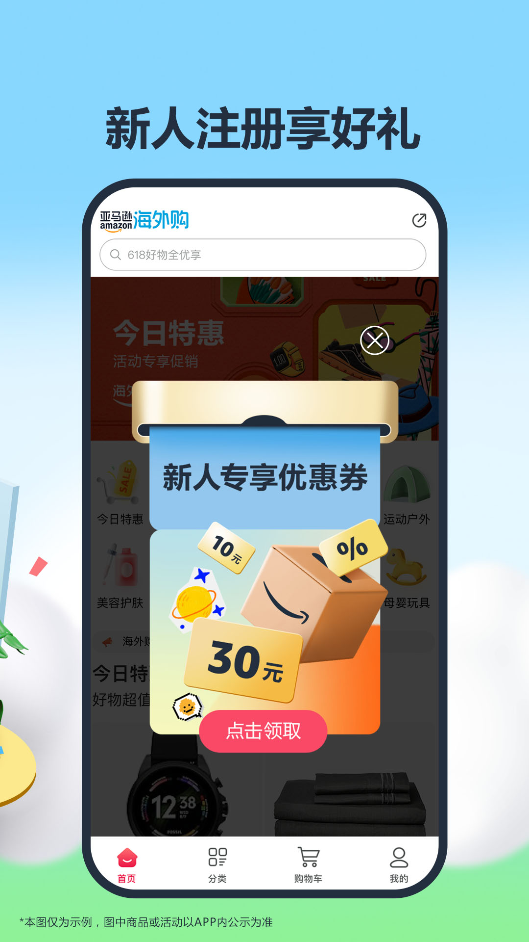 亚马逊商城手机客户端 v28.15.0.600 官方安卓版1