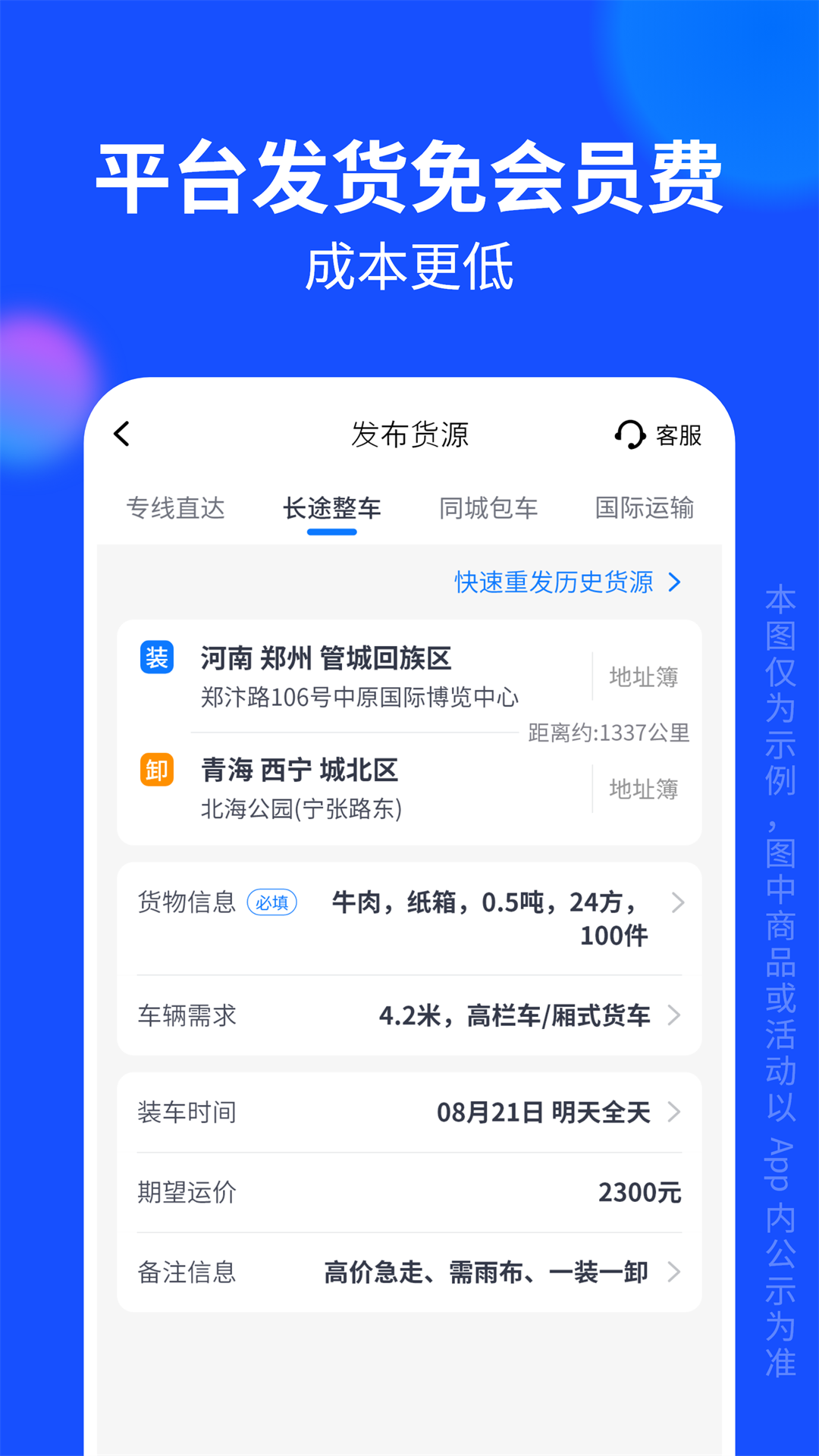 中国物通网货主版最新客户端 v2.8.7 安卓版3