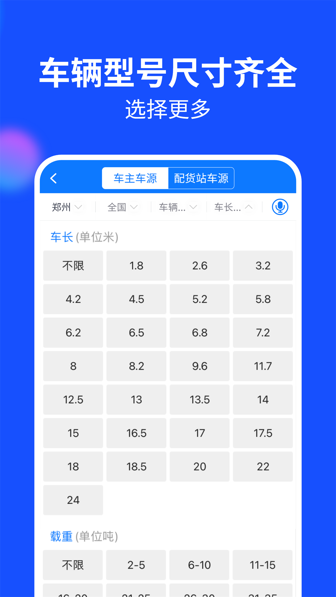 中国物通网货主版最新客户端 v2.8.7 安卓版0
