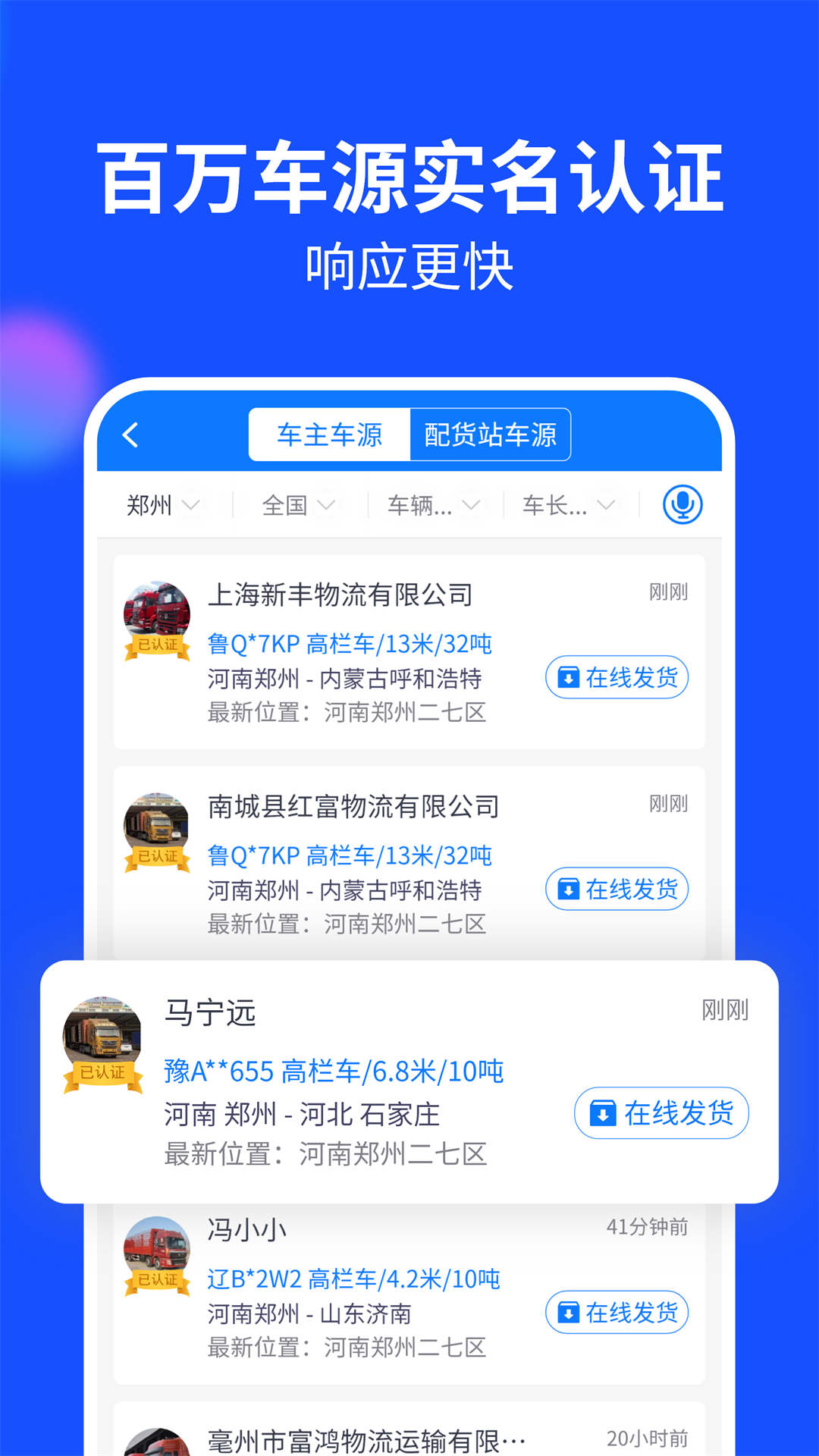 中国物通网货主版最新客户端 v2.8.7 安卓版2