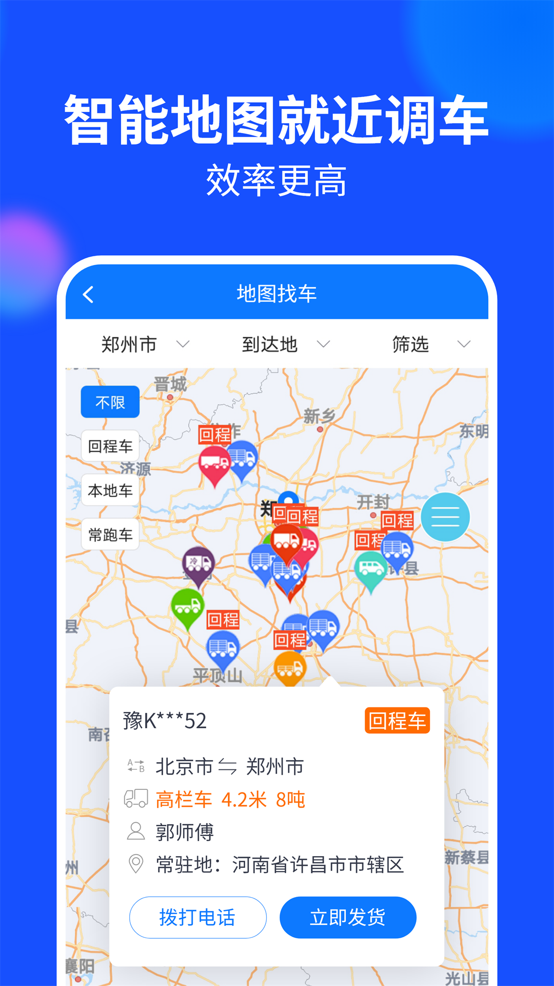 中国物通网货主版最新客户端 v2.8.7 安卓版4