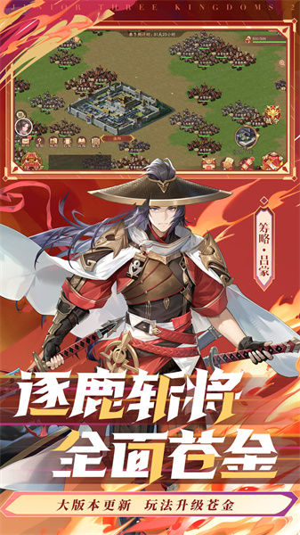 手游少年三国志2最新版本 v1.48.76 安卓免费版1